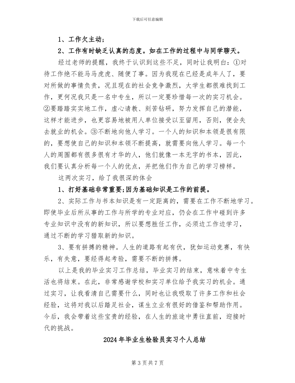 2024年毕业生文秘实习总结_第3页