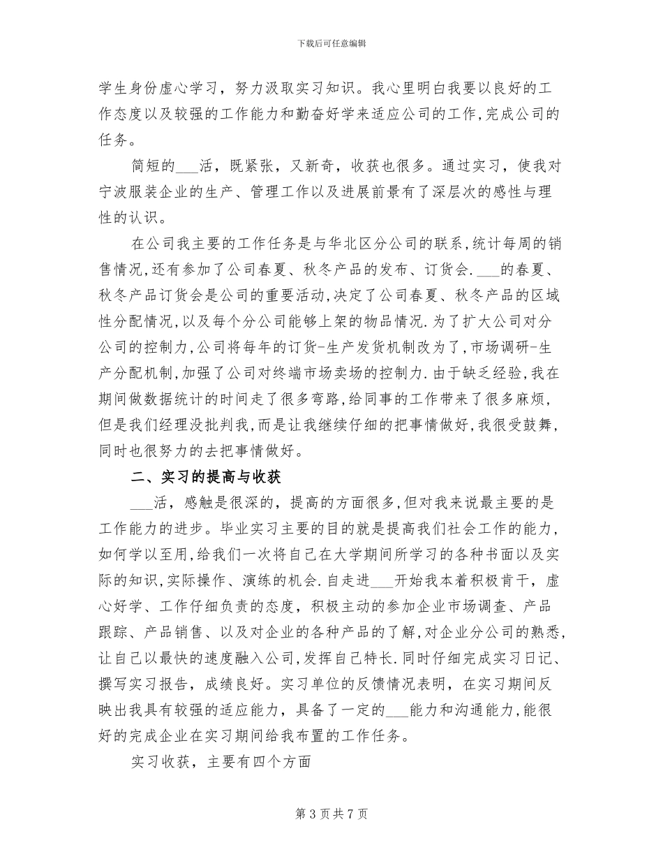 2024年毕业生检验员实习个人总结_第3页