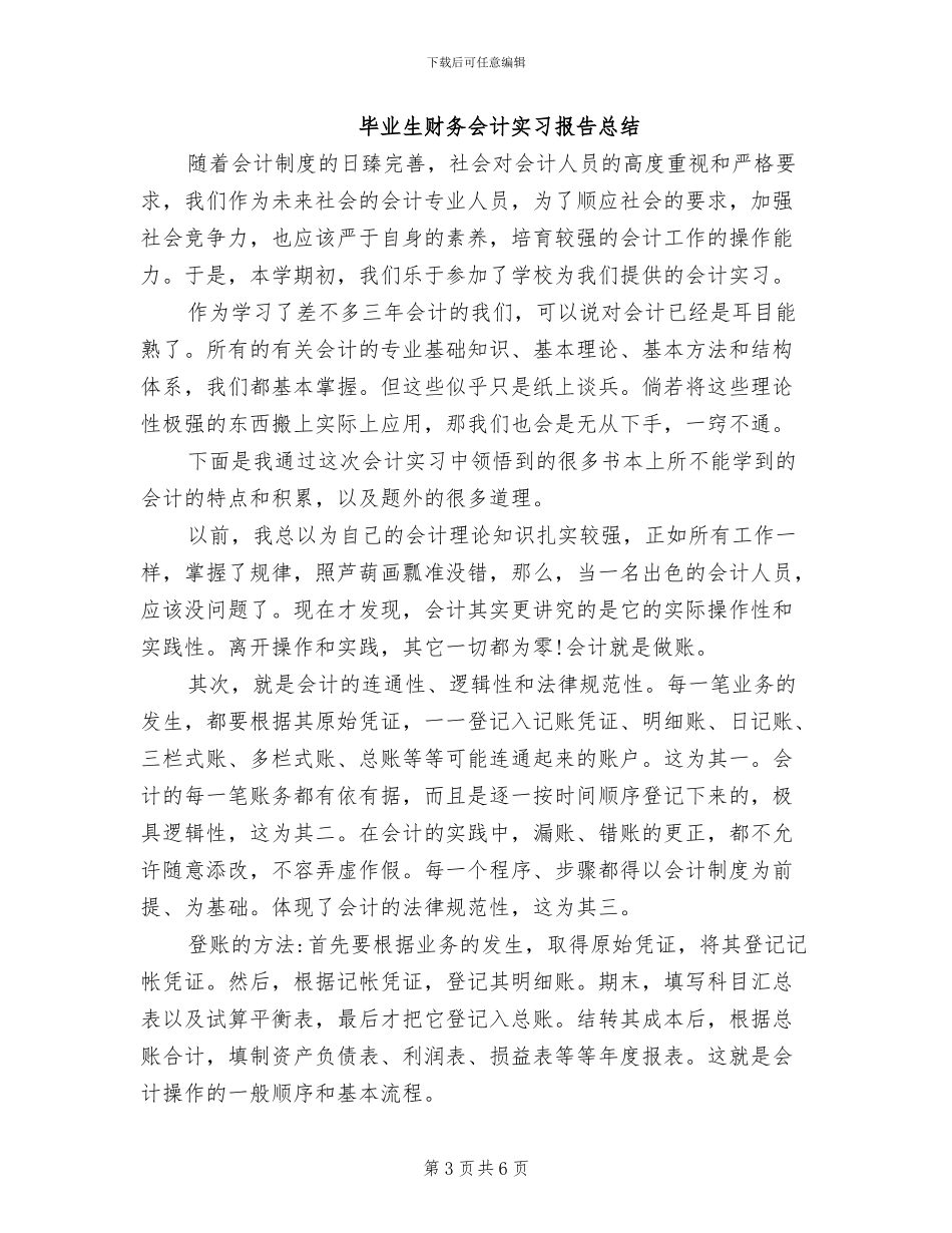 2024年毕业生正式就业前的实习感悟总结_第3页