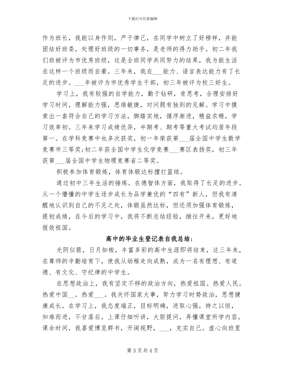 2024年毕业生法院实习总结概况_第3页