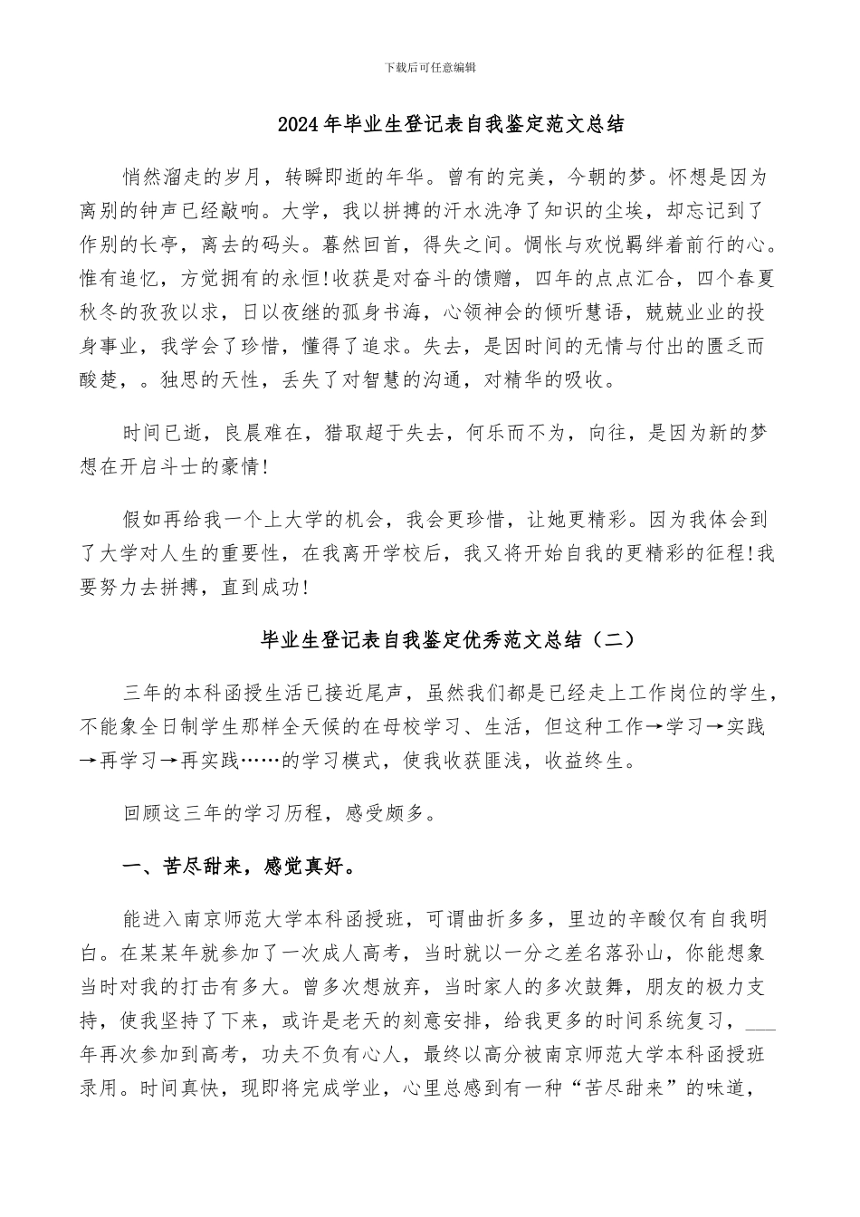 2024年毕业生登记表自我鉴定范文总结_第1页