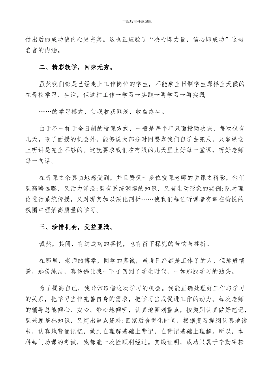 2024年毕业生登记表自我鉴定范文总结_第2页