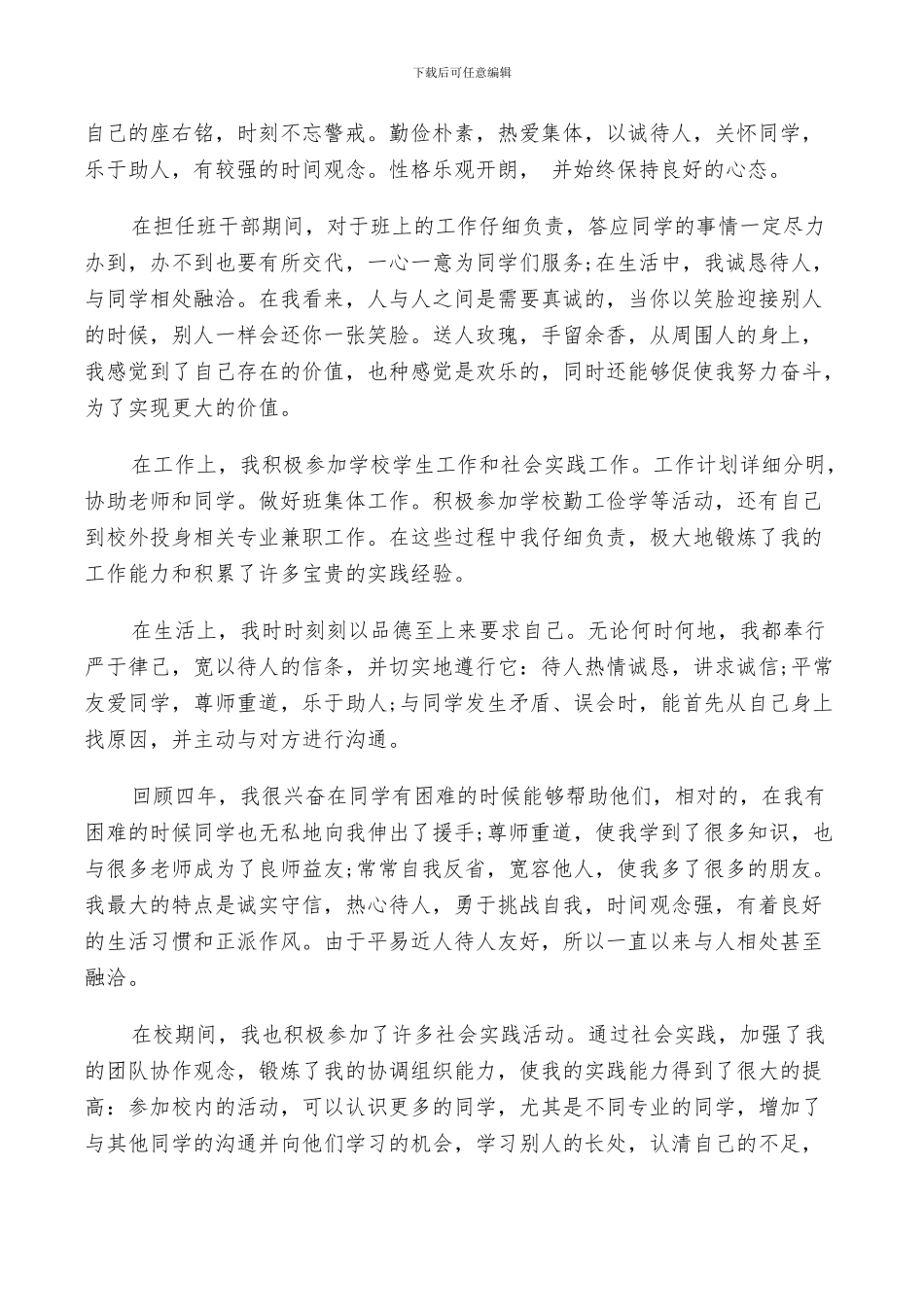 2024年毕业生的鉴定个人总结_第2页