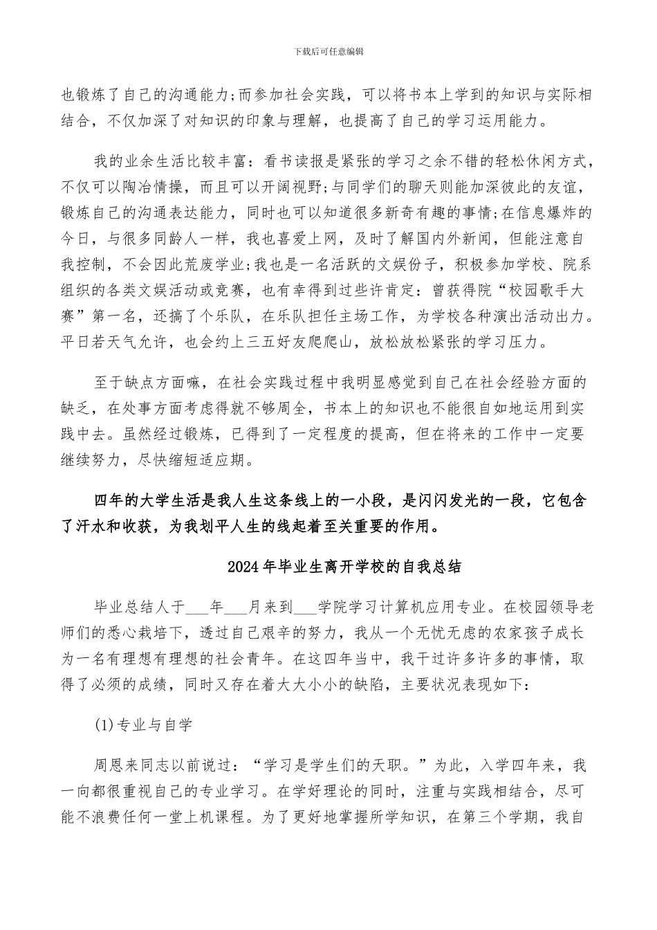 2024年毕业生的鉴定个人总结_第3页