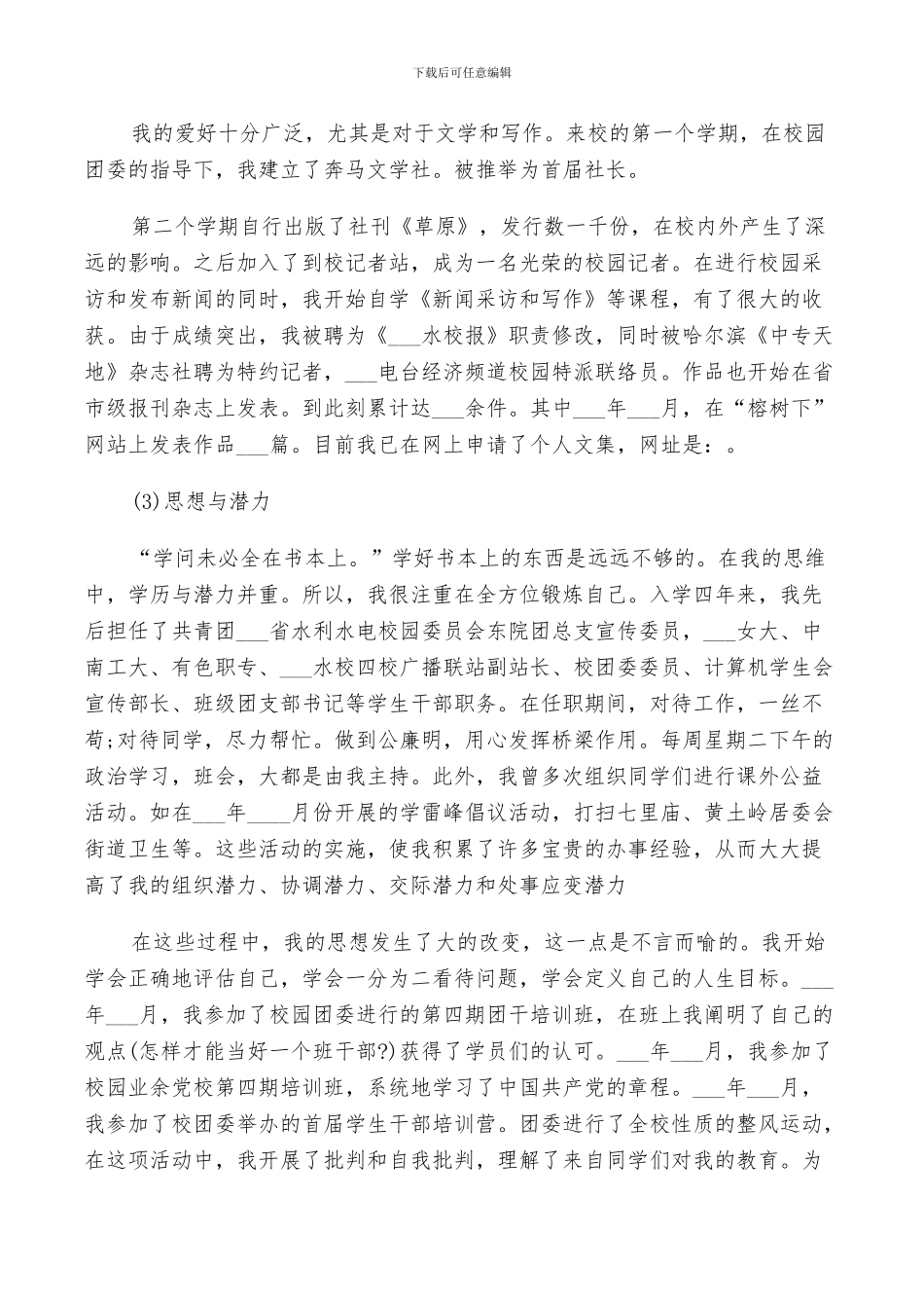 2024年毕业生离开学校的自我总结_第2页