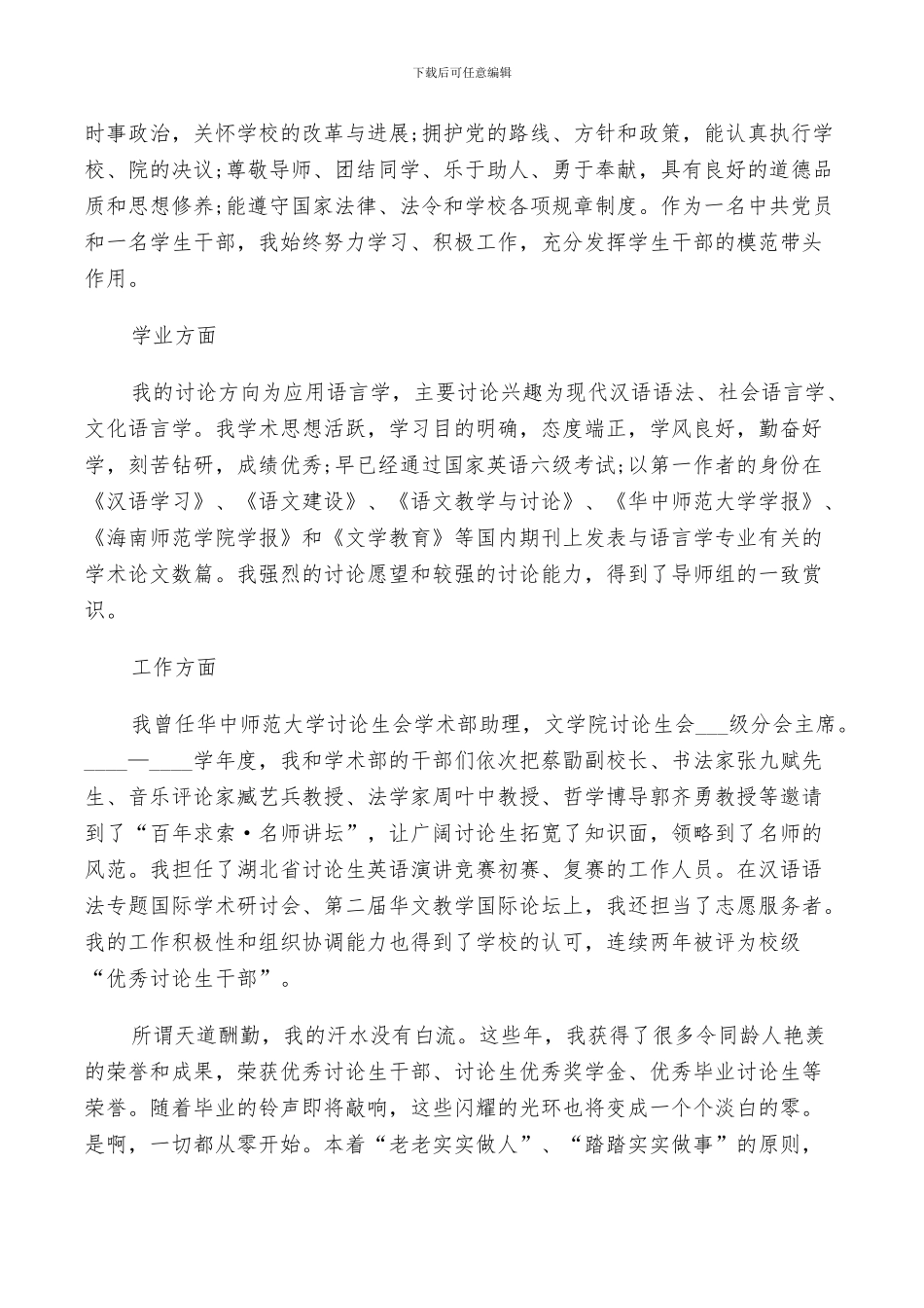 2024年毕业生自我总结与评价_第2页