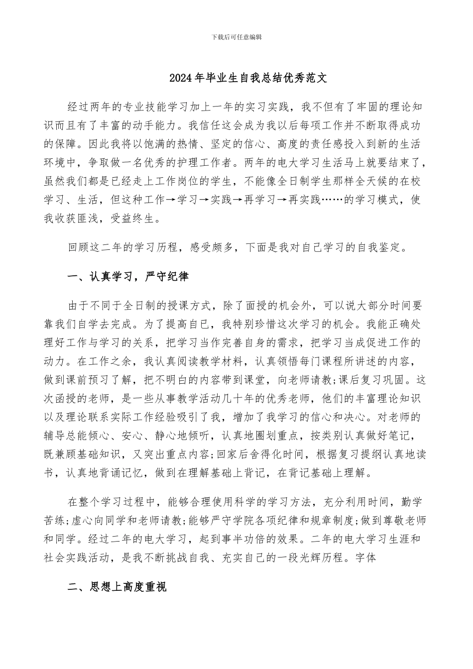 2024年毕业生自我总结优秀范文_第1页