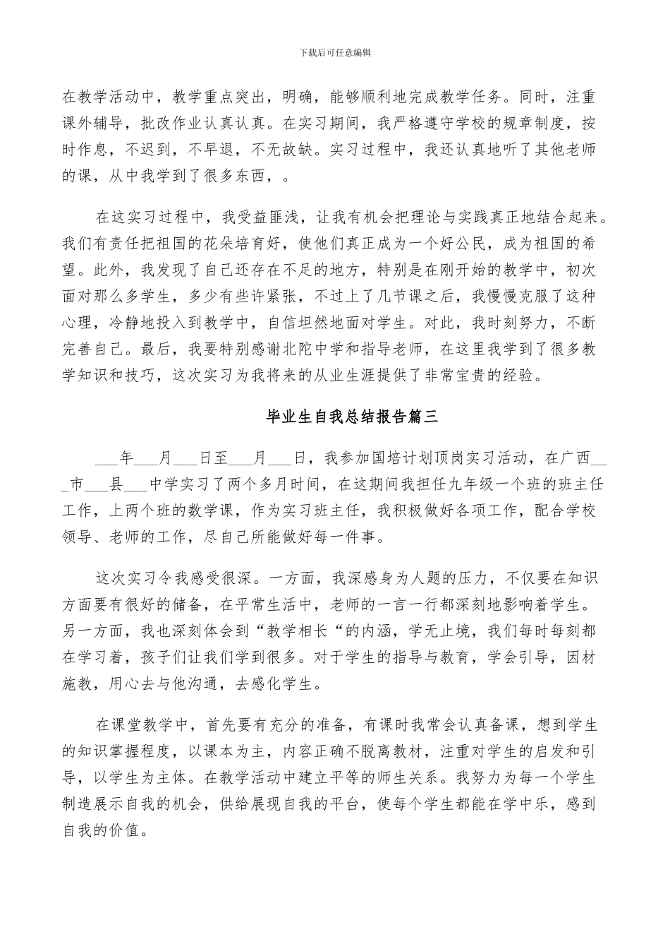 2024年毕业生自我总结报告_第2页