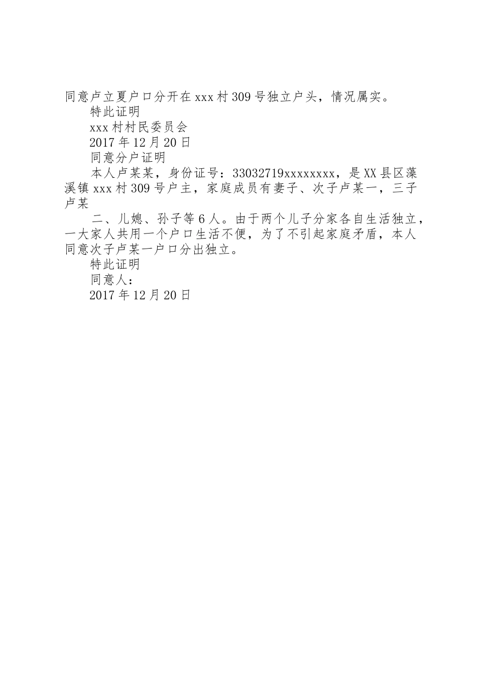 户籍分户申请书_第2页