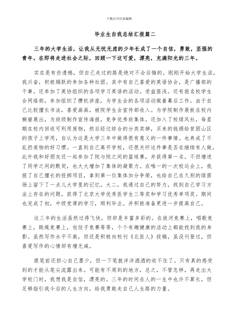 2024年毕业生自我总结汇报_第2页