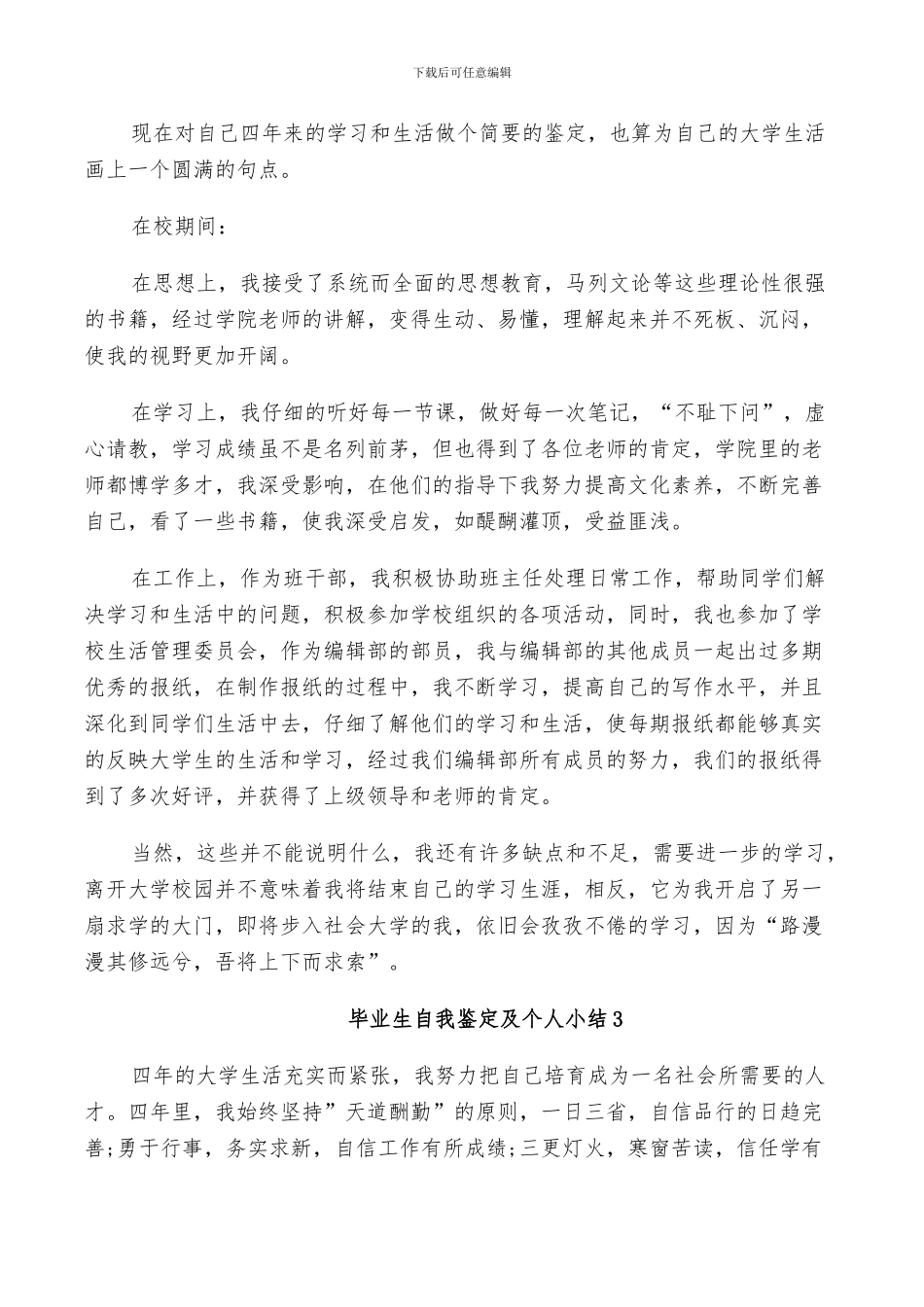 2024年毕业生自我鉴定及个人小结_第2页