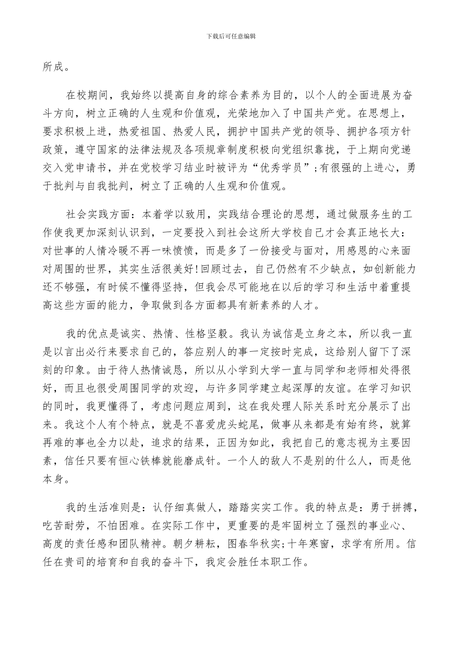 2024年毕业生自我鉴定及个人小结_第3页
