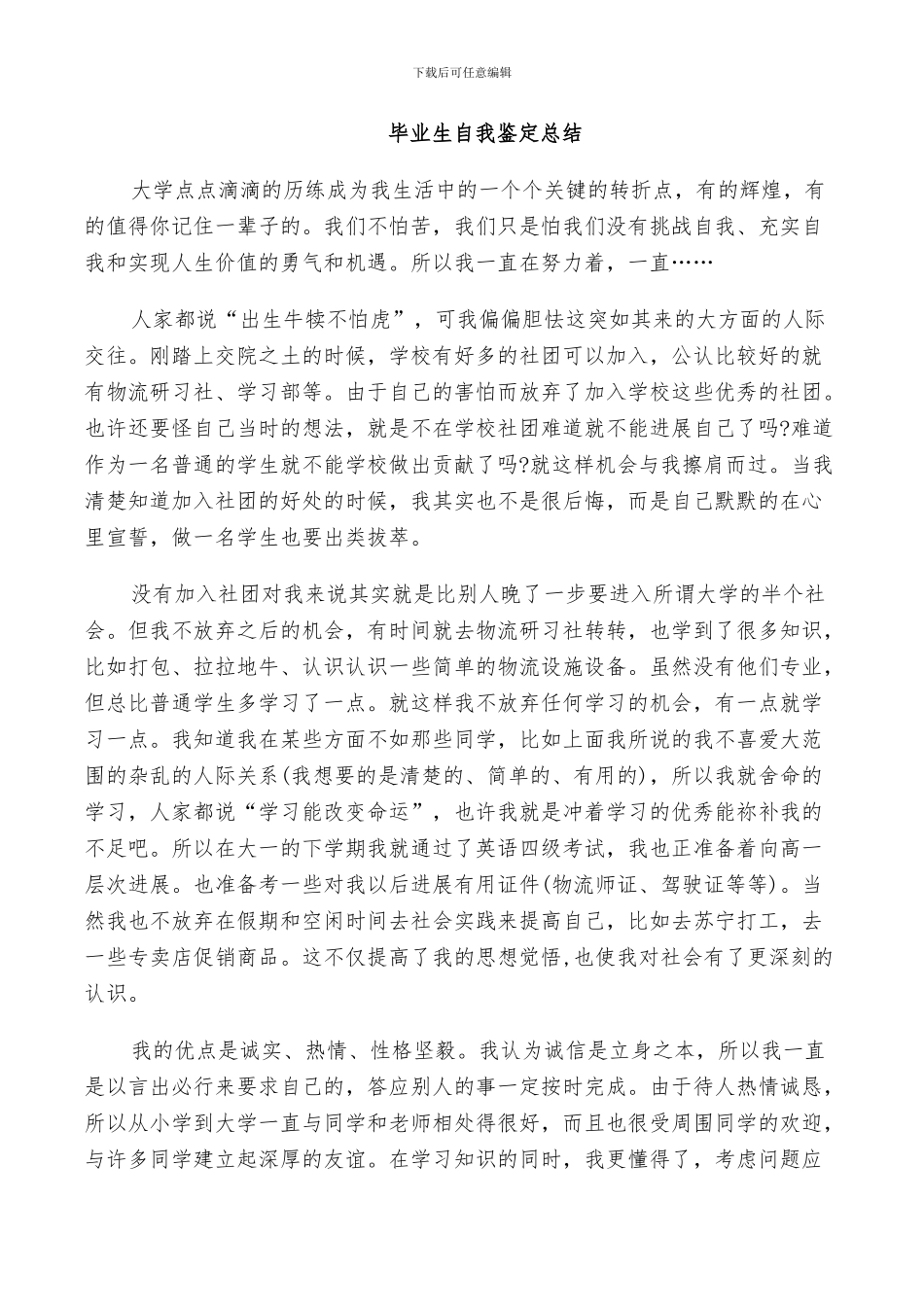 2024年毕业生自我鉴定总结_第2页