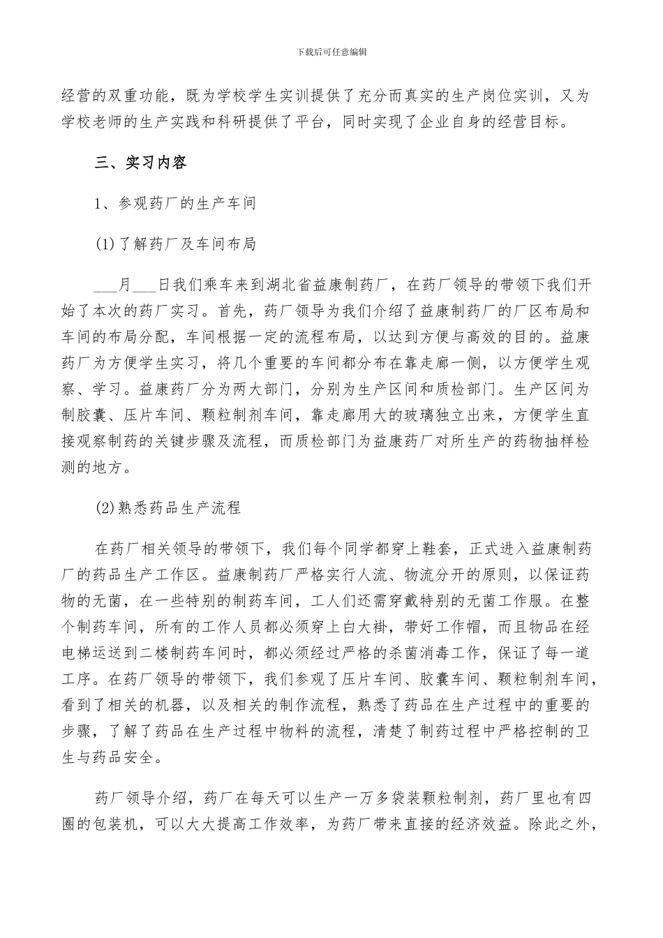 2024年毕业生药厂实习工作总结_第2页