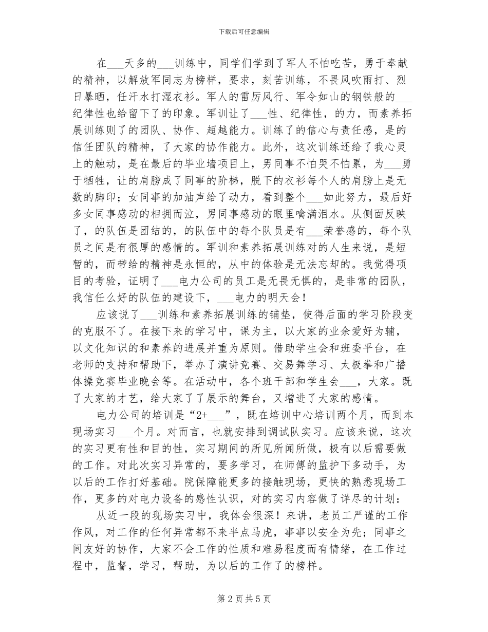 2024年毕业生见习总结_第2页