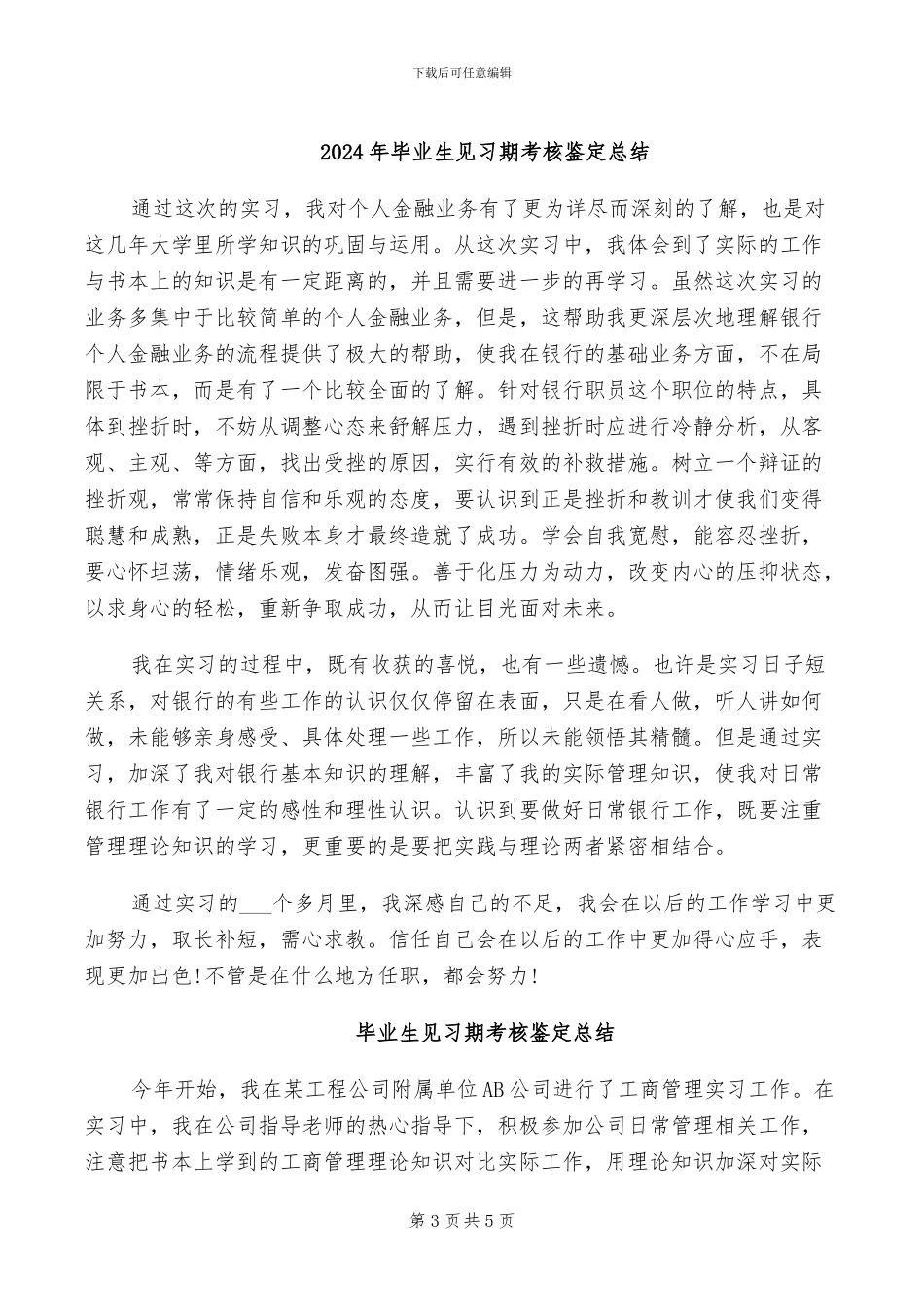 2024年毕业生见习总结_第3页