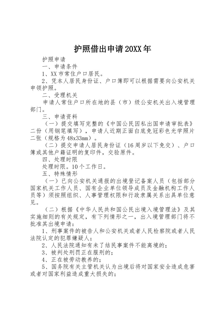 护照借出申请20XX年_第1页