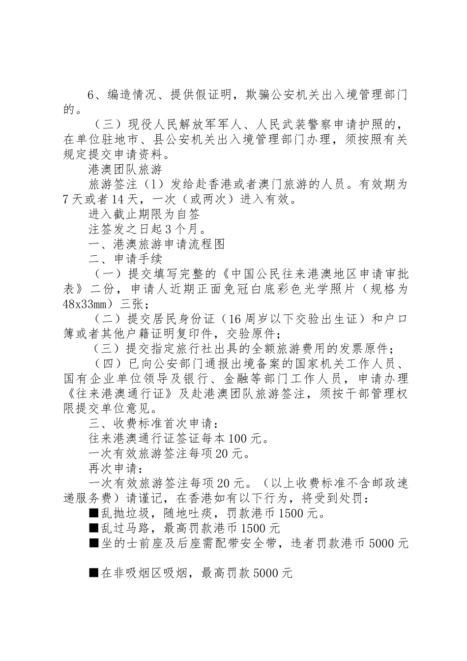 护照借出申请20XX年_第2页