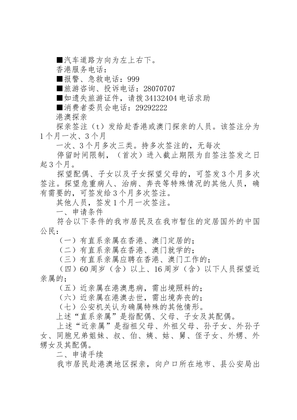 护照借出申请20XX年_第3页