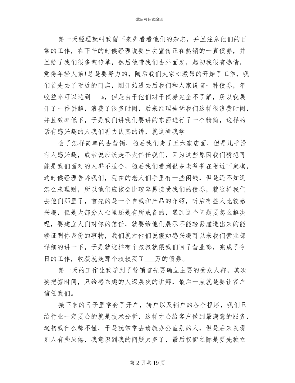 2024年毕业生证券公司实习总结_第2页