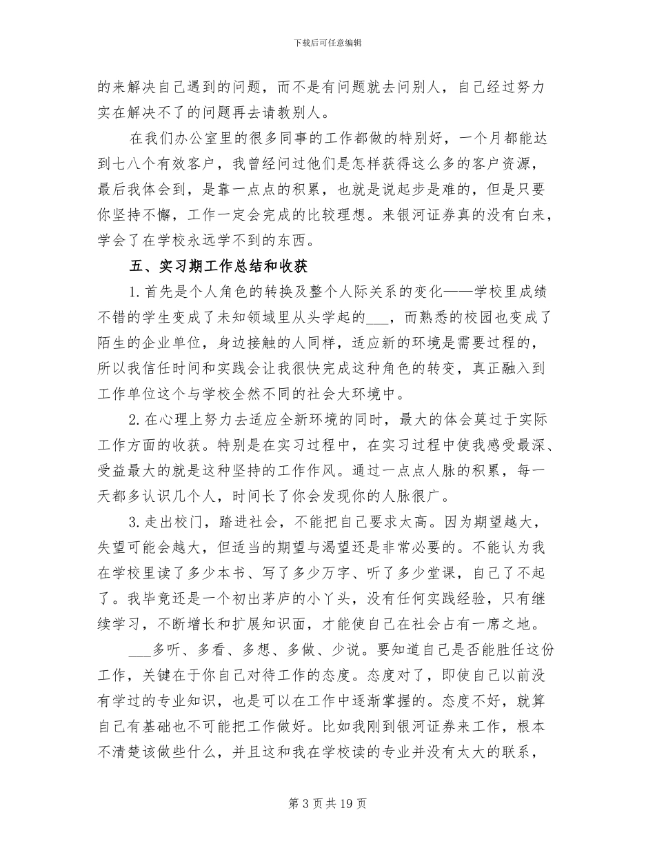 2024年毕业生证券公司实习总结_第3页