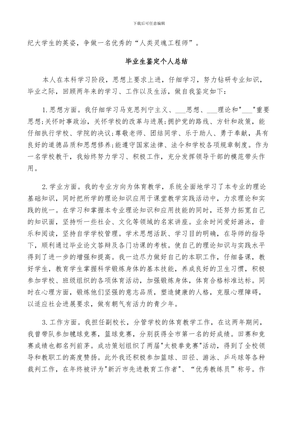 2024年毕业生鉴定个人总结_第2页