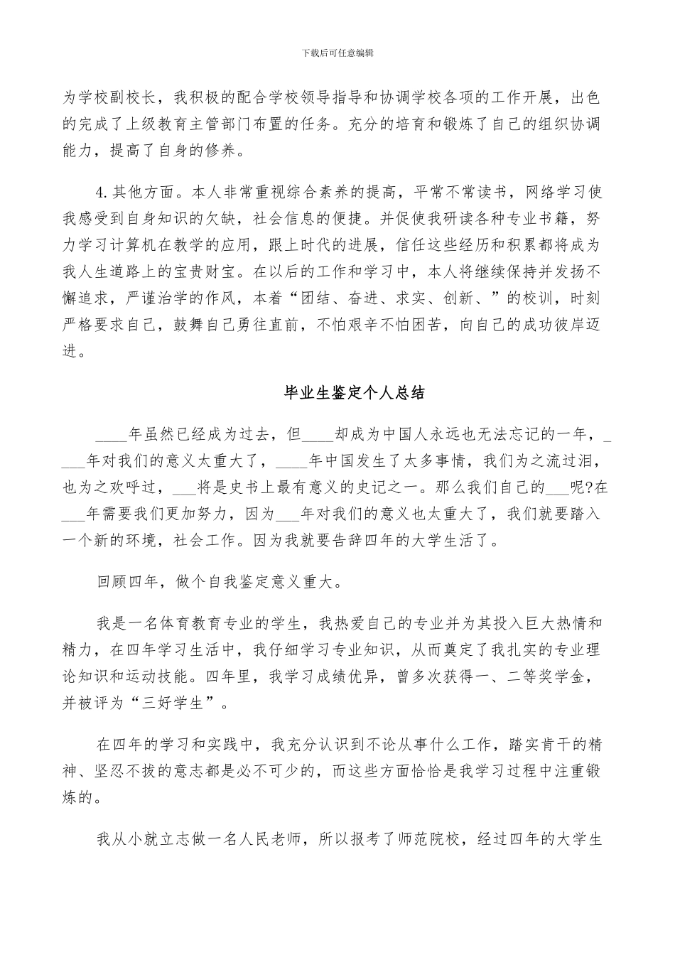 2024年毕业生鉴定个人总结_第3页