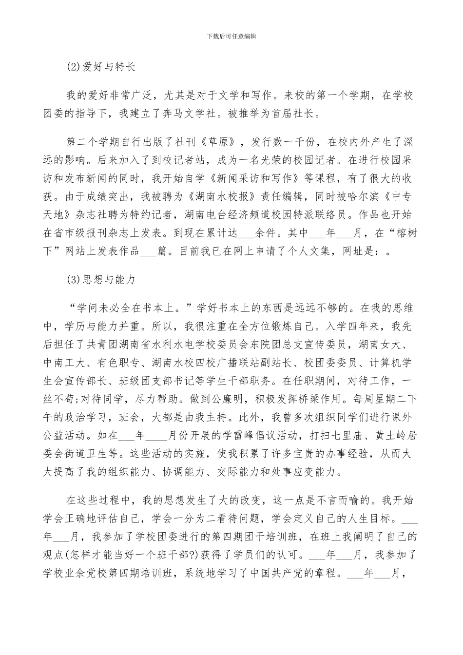 2024年毕业生鉴定个人总结范文_第2页