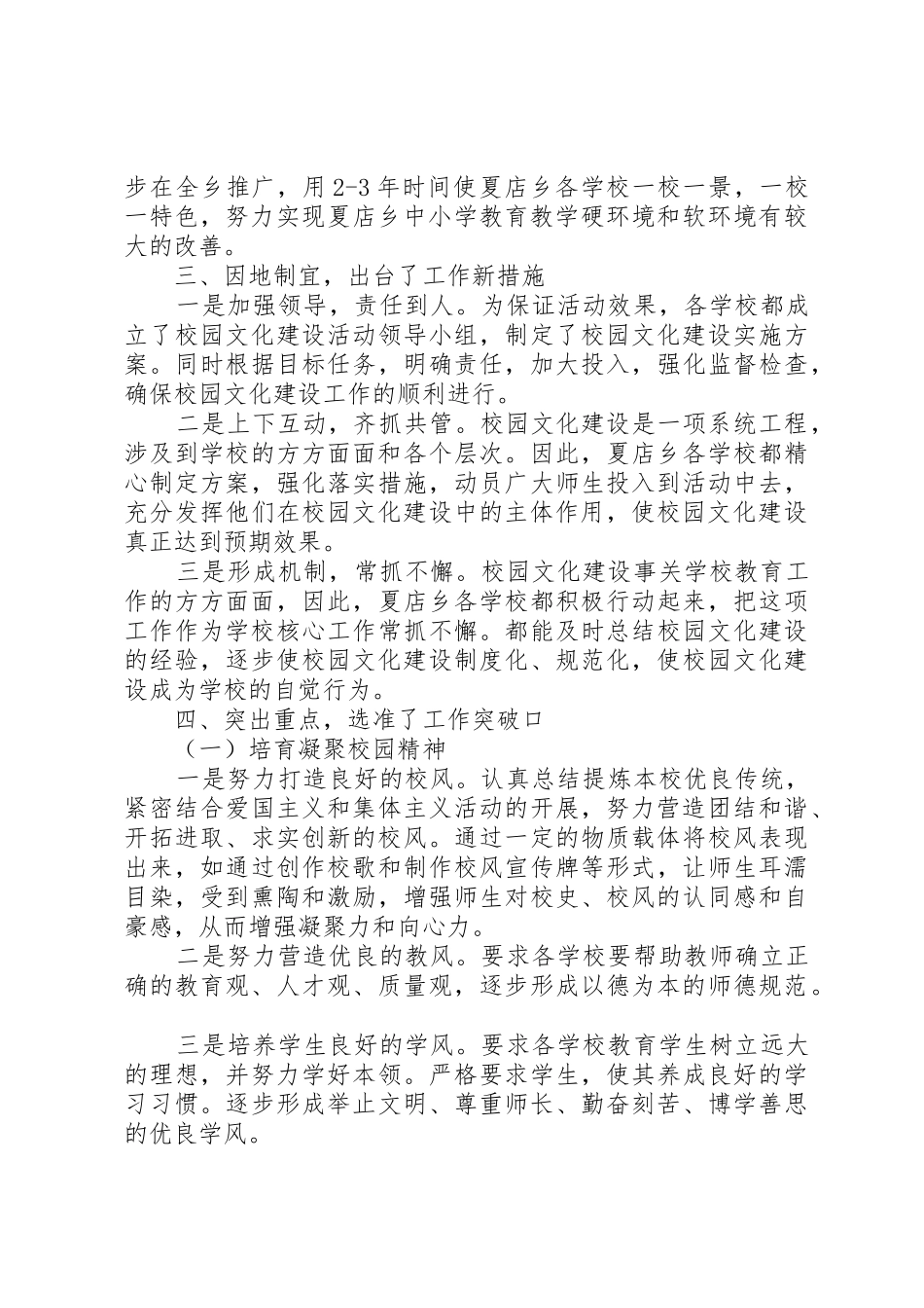 花山乡中心校校园文化建设工作总结_第2页