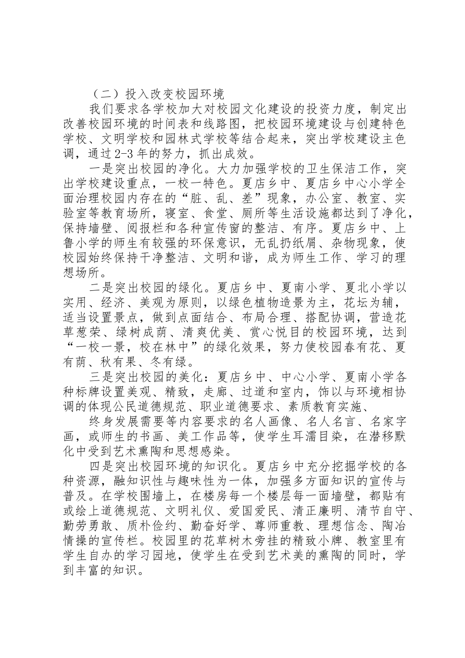 花山乡中心校校园文化建设工作总结_第3页