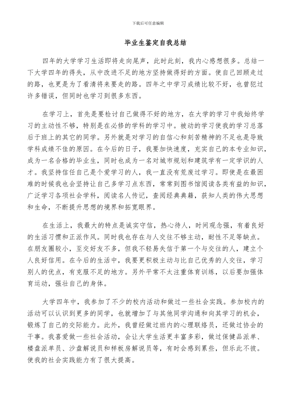 2024年毕业生鉴定自我总结_第2页