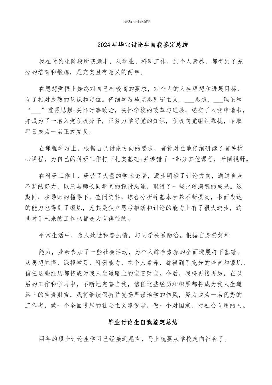 2024年毕业研究生自我鉴定总结_第1页