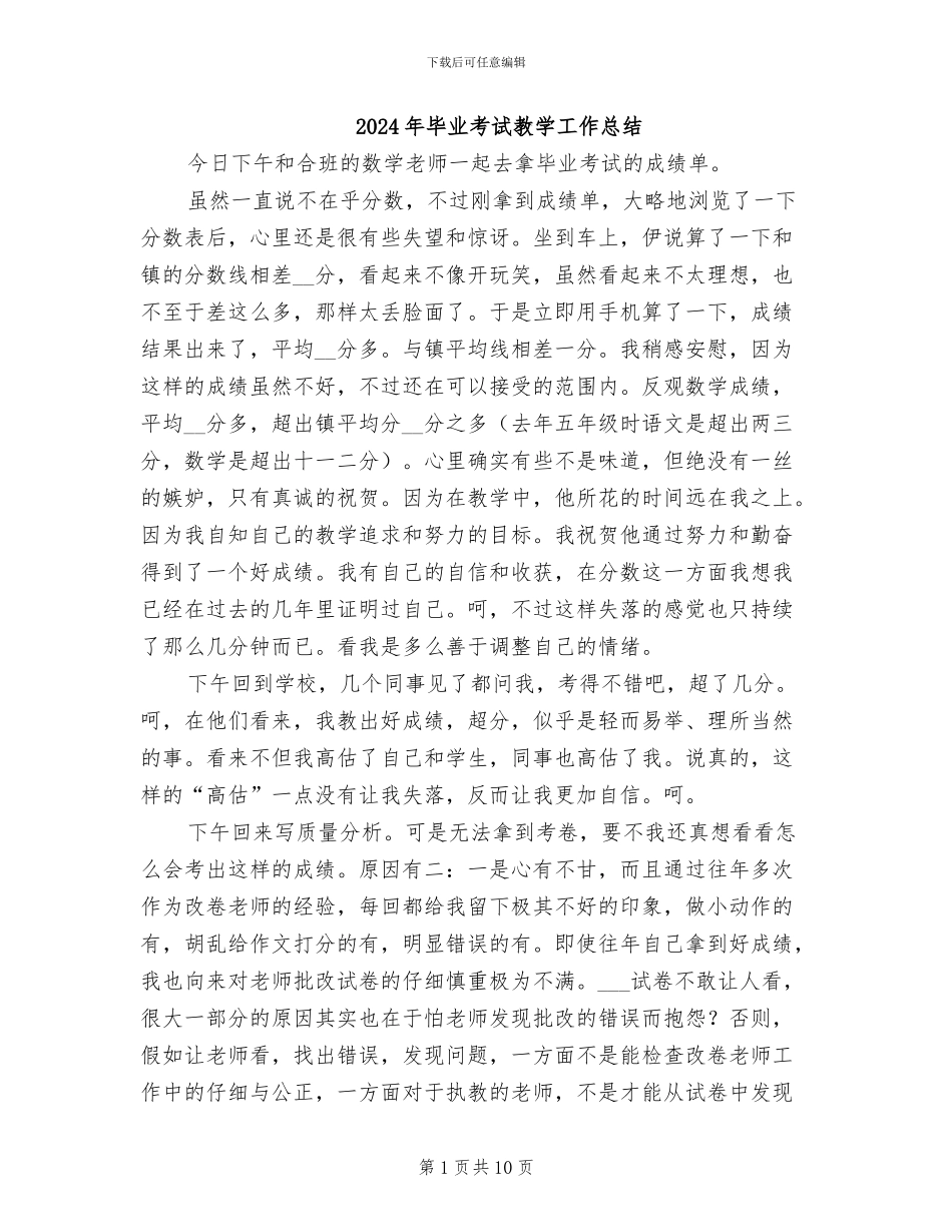 2024年毕业考试教学工作总结_第1页