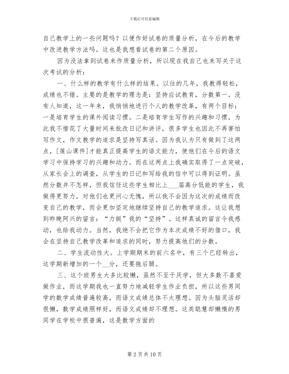 2024年毕业考试教学工作总结_第2页