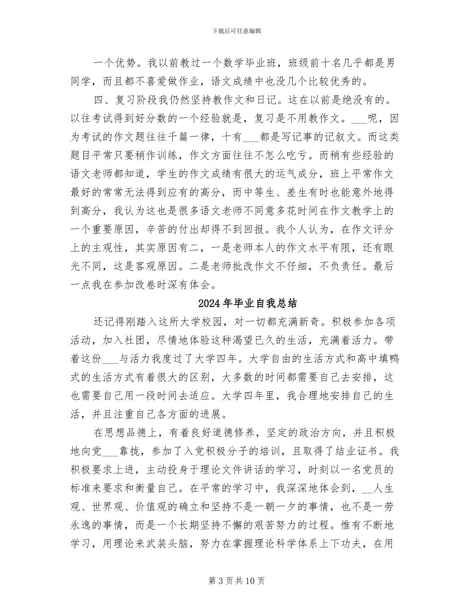 2024年毕业考试教学工作总结_第3页