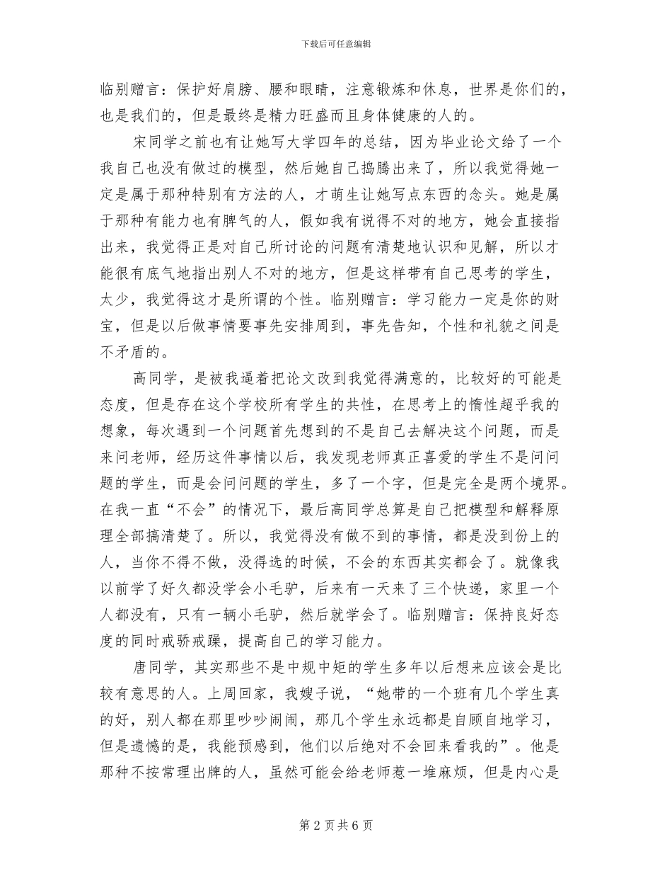 2024年毕业论文工作总结二_第2页