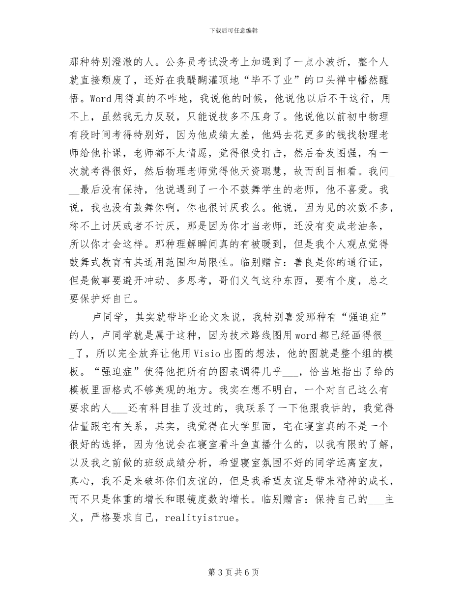 2024年毕业论文工作总结二_第3页