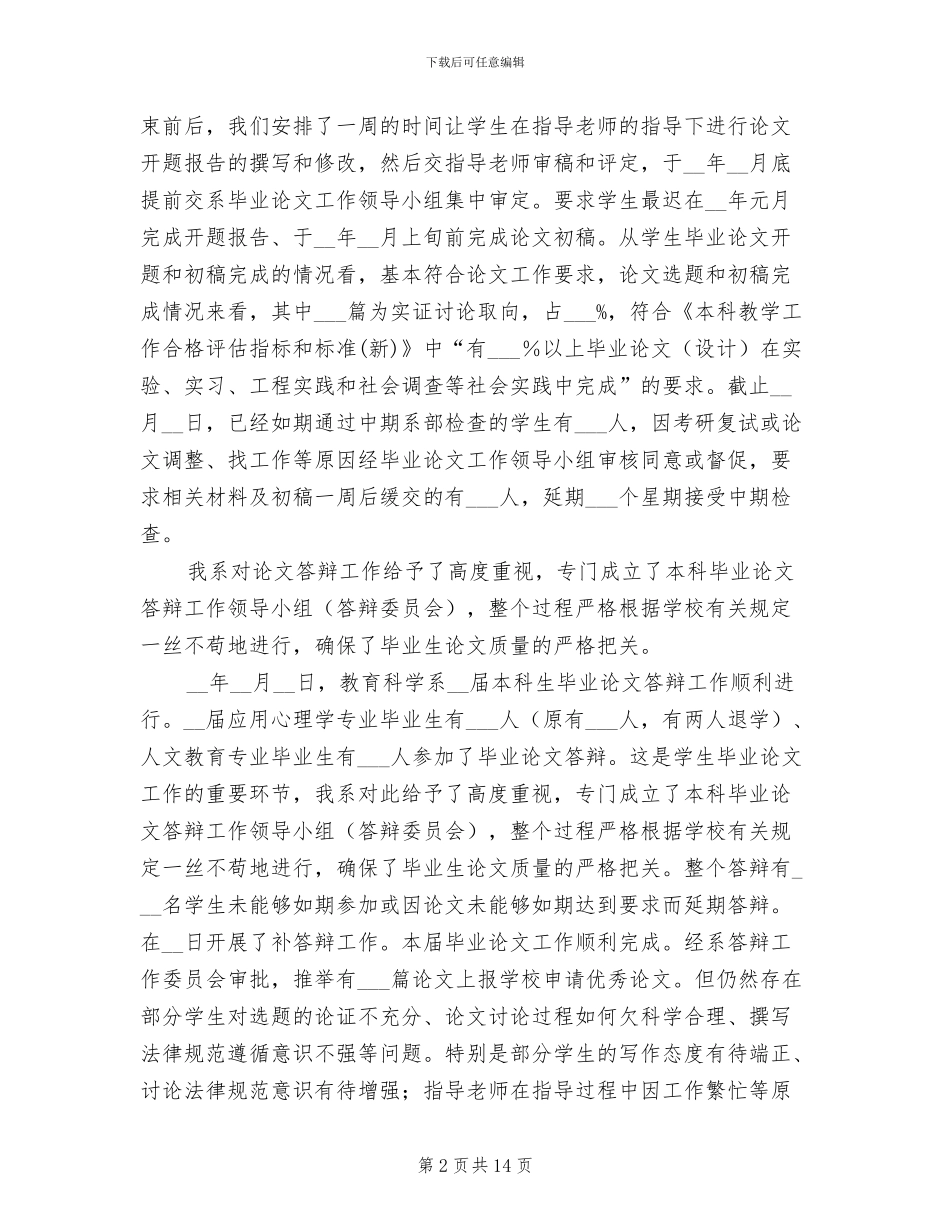 2024年毕业论文工作总结_第2页