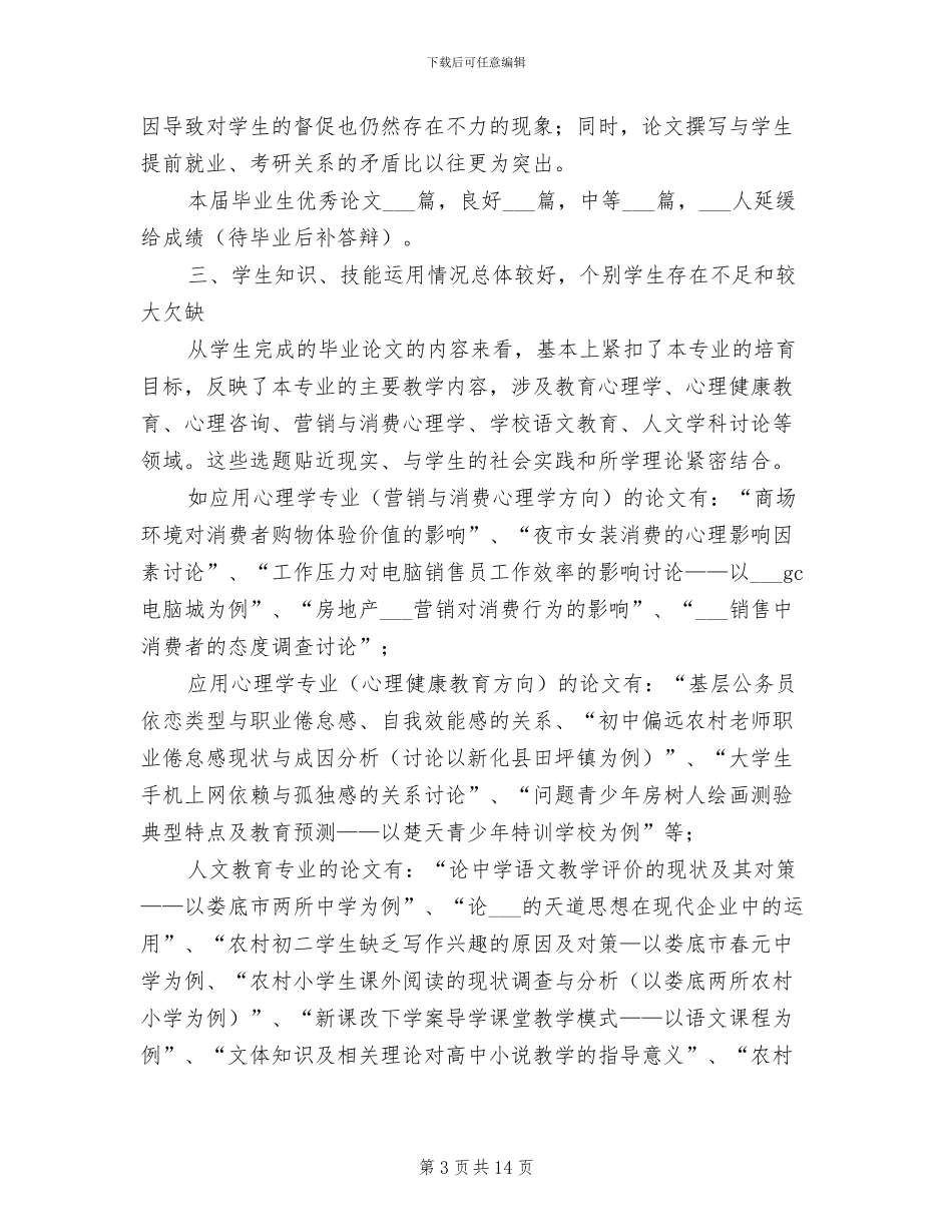 2024年毕业论文工作总结_第3页