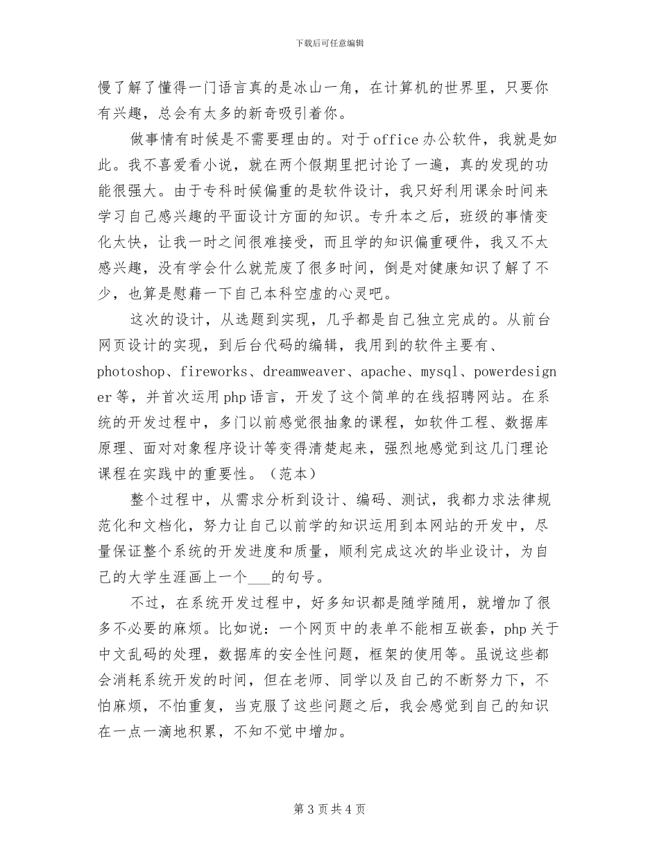 2024年毕业论文提纲模板总结_第3页