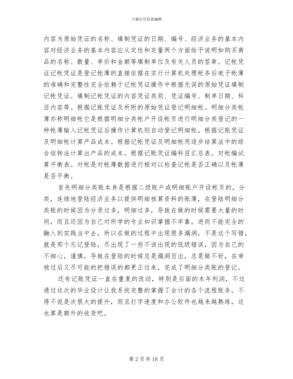 2024年毕业设计总结范文_第2页