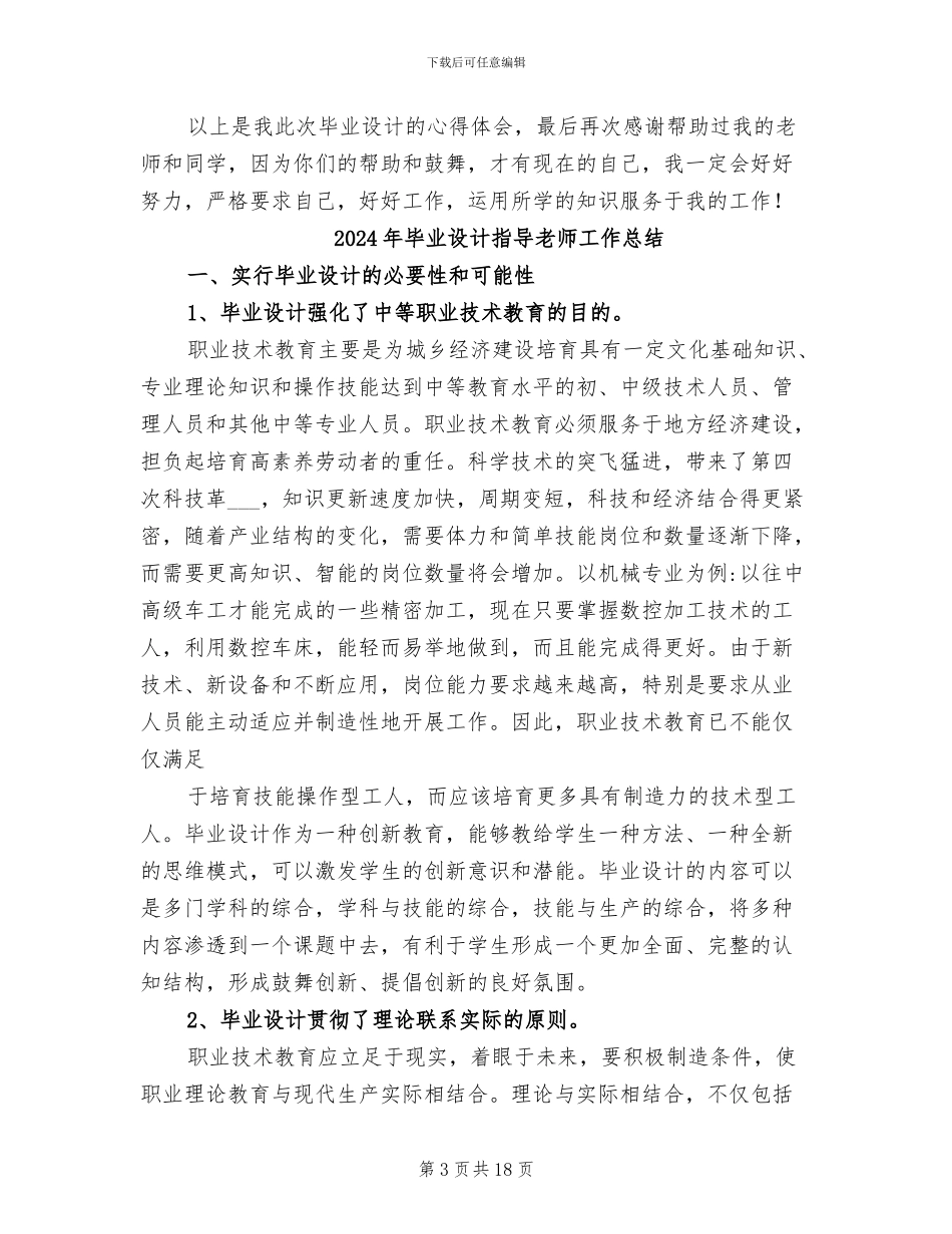 2024年毕业设计总结范文_第3页