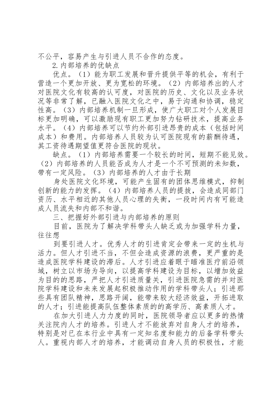 华宇园林关于人才引进与培养的工作报告_第3页
