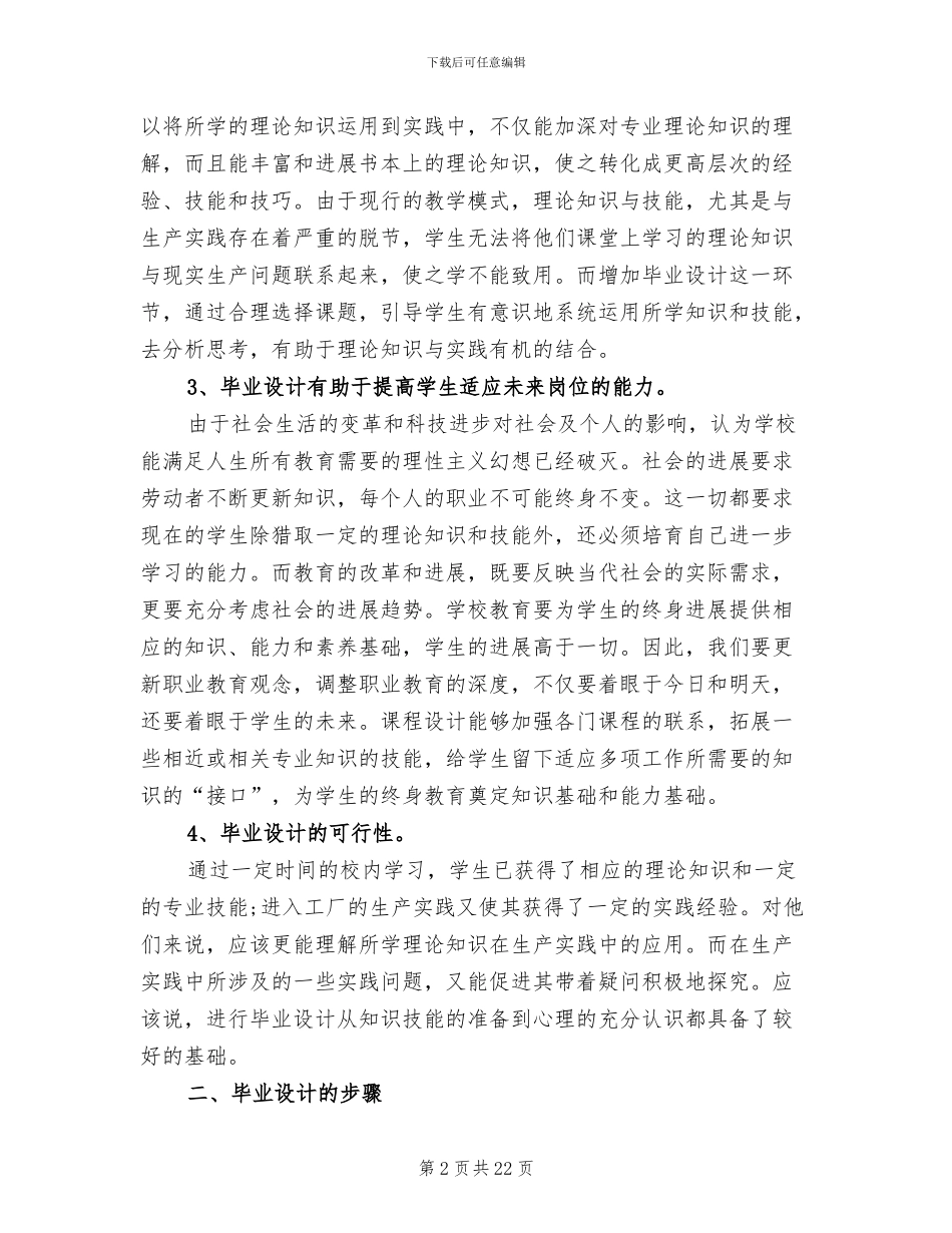 2024年毕业设计指导教师工作总结_第2页