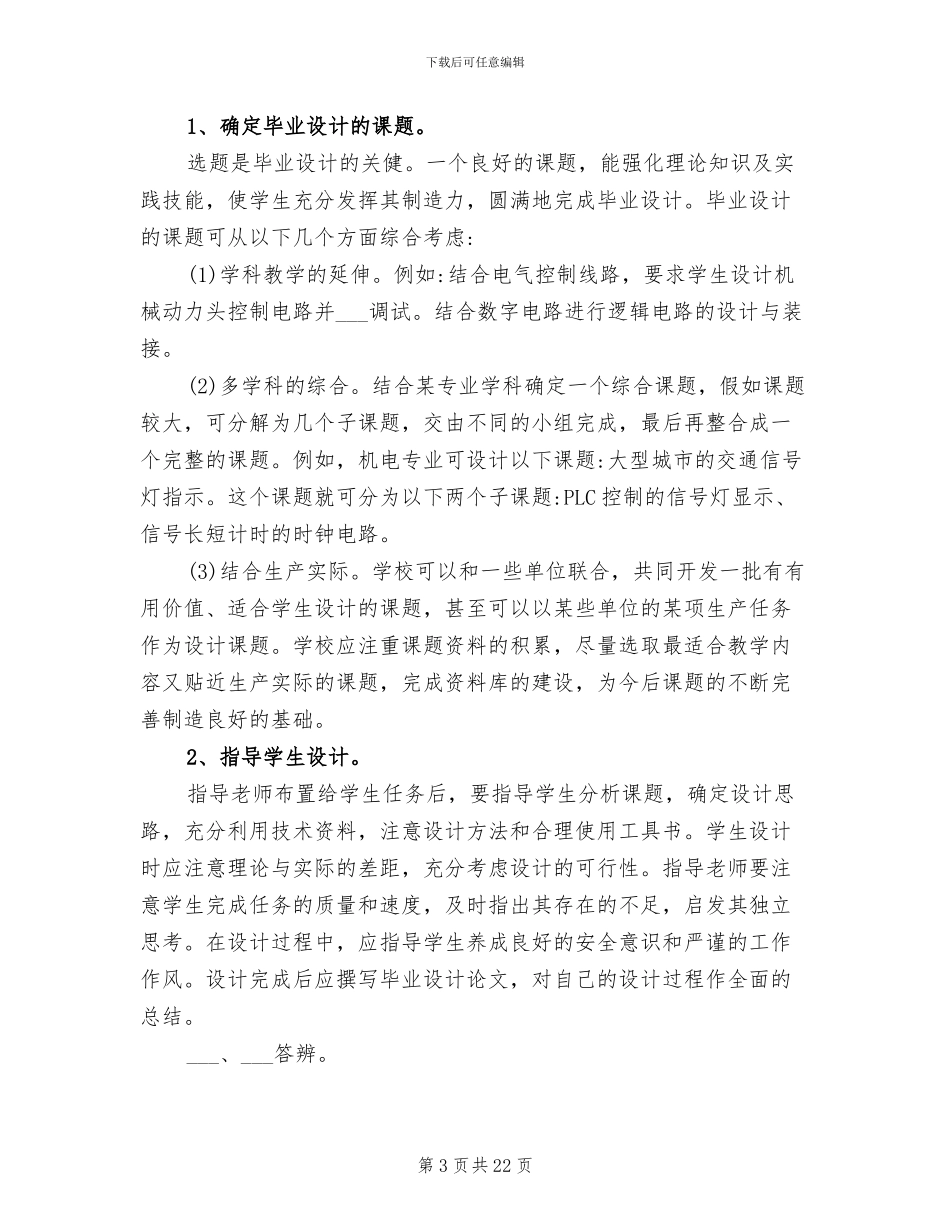 2024年毕业设计指导教师工作总结_第3页