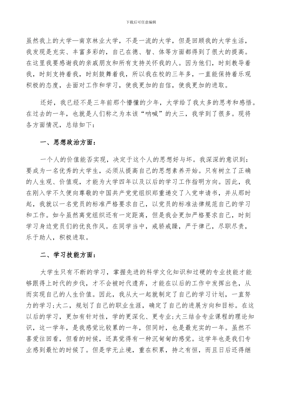 2024年毕业鉴定自我总结_第2页