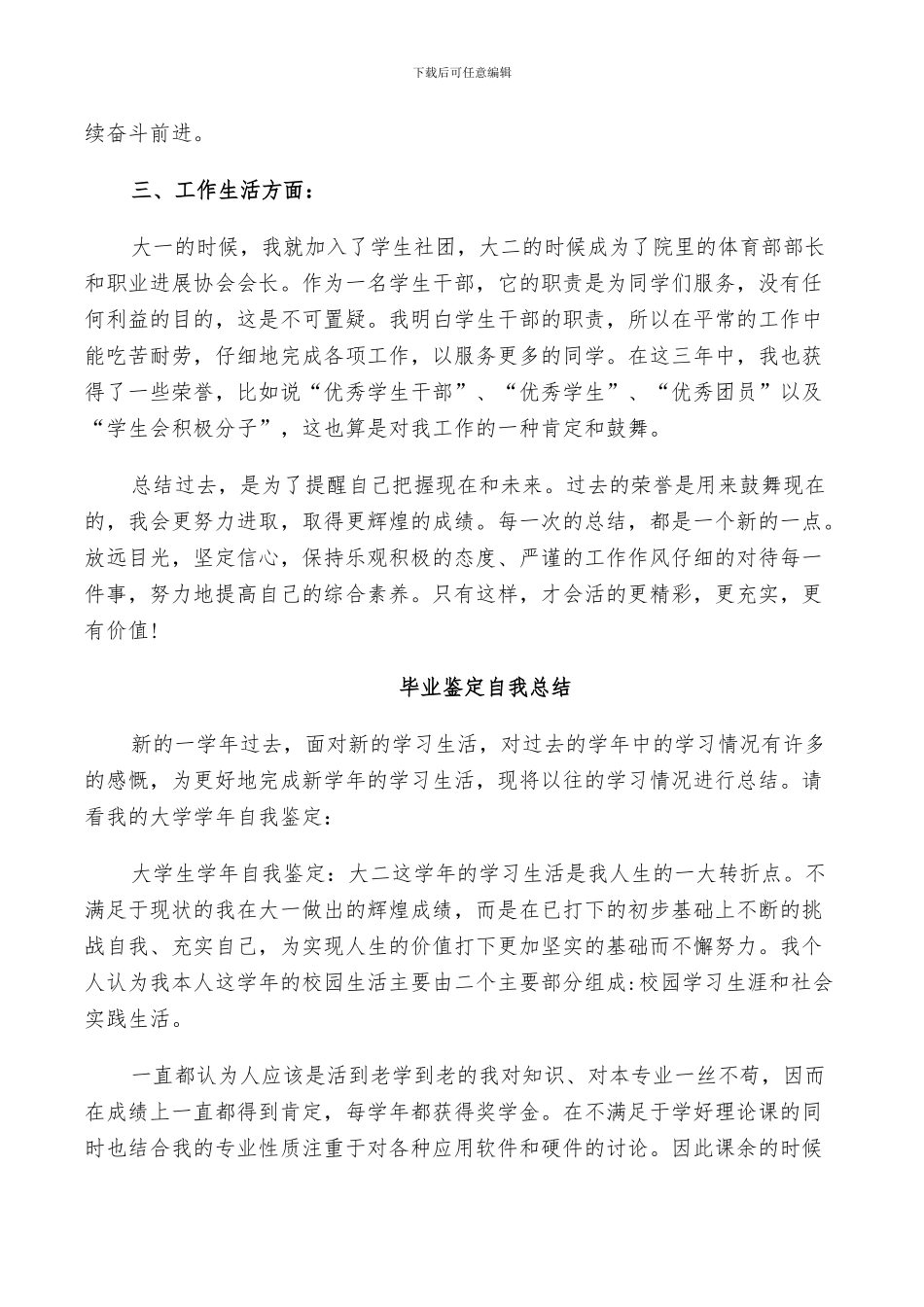 2024年毕业鉴定自我总结_第3页