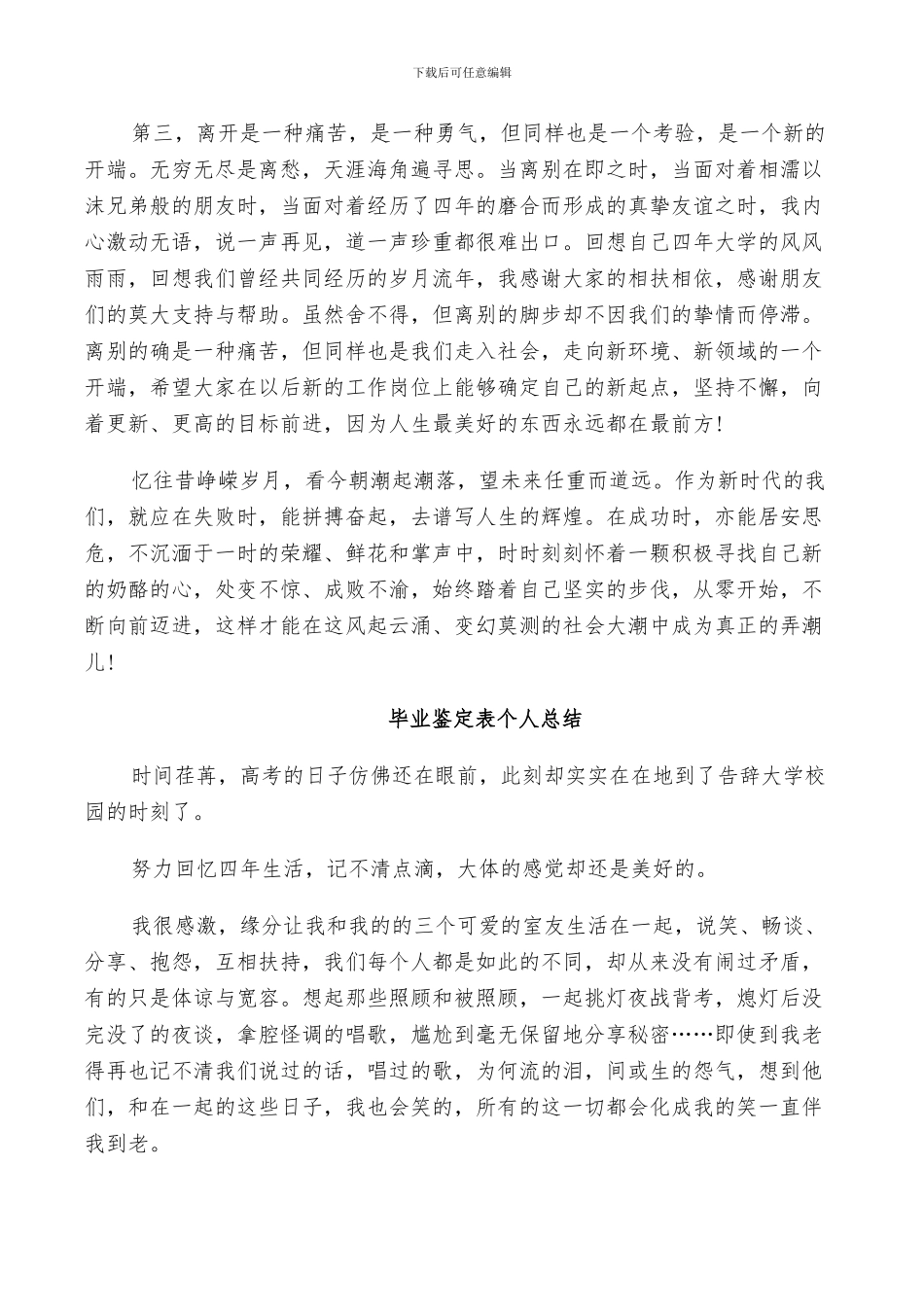 2024年毕业鉴定表个人总结_第2页