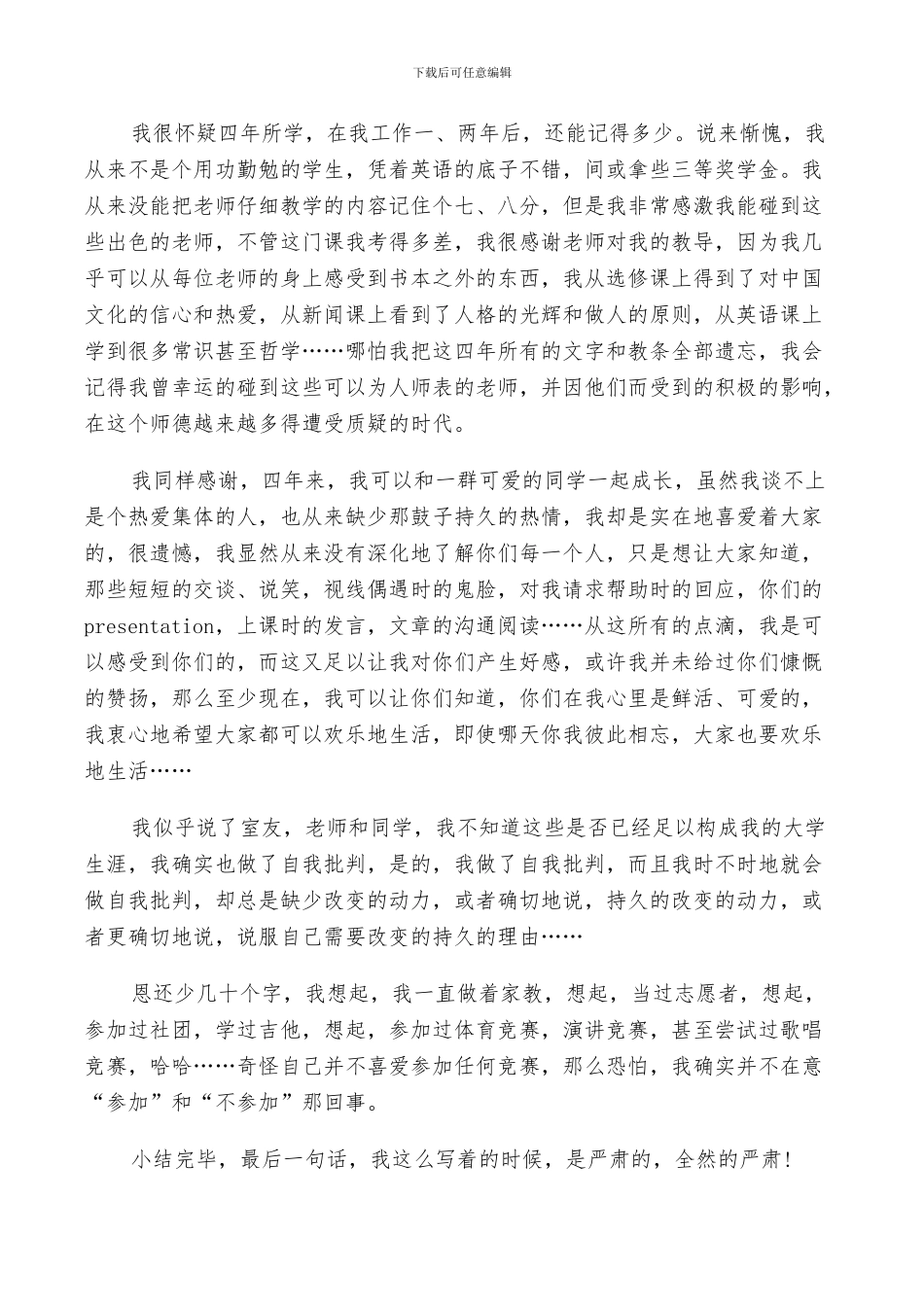 2024年毕业鉴定表个人总结_第3页
