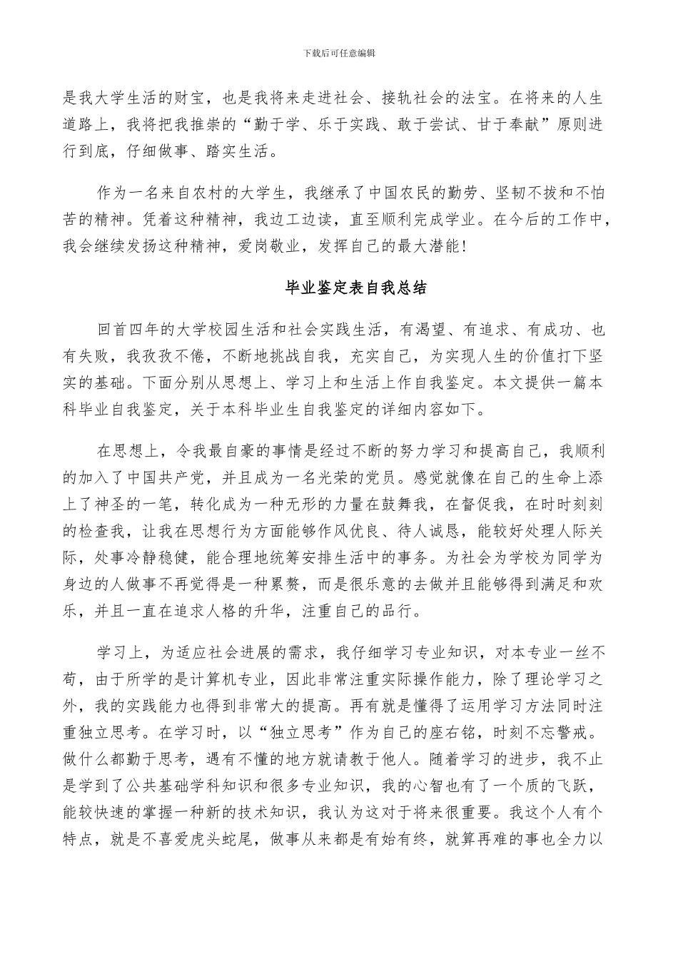 2024年毕业鉴定表自我总结_第2页
